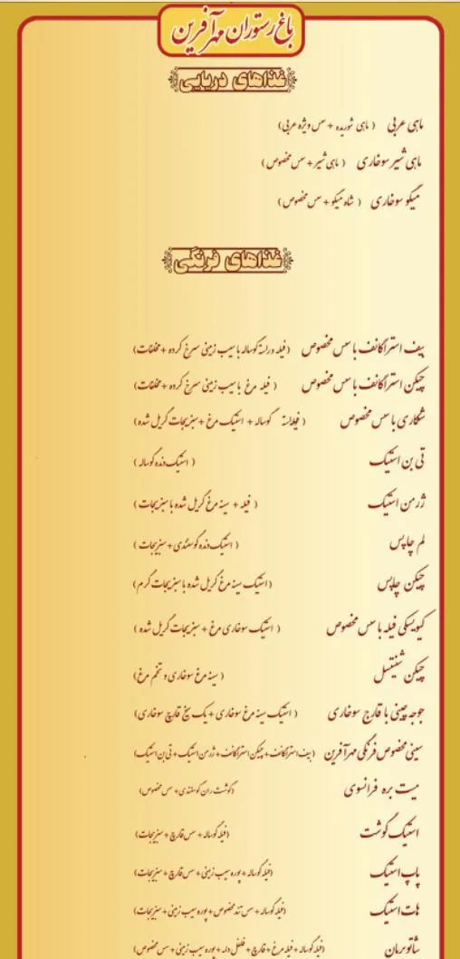 رستوران مهر آفرین - تصویر 2