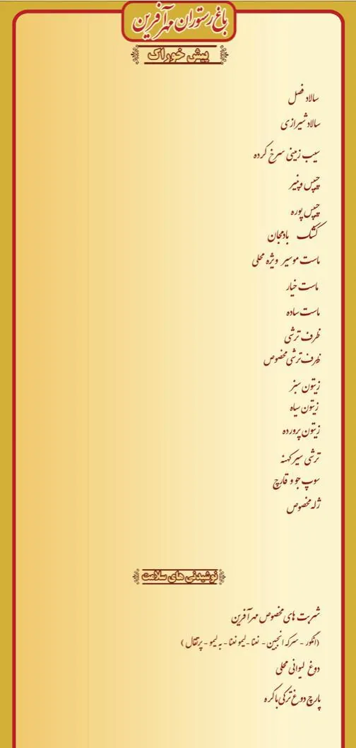 رستوران مهر آفرین - تصویر 4