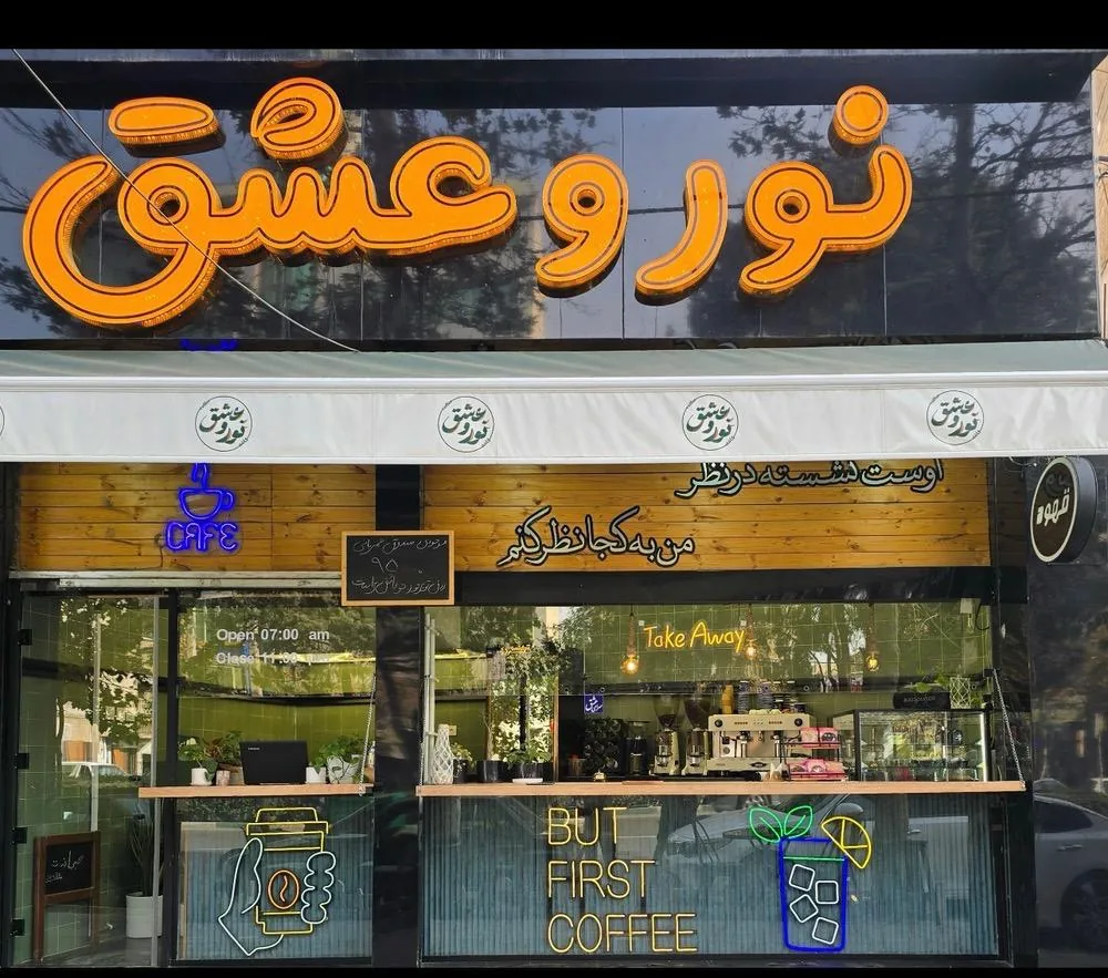 کافه نور و عشق - تصویر 6
