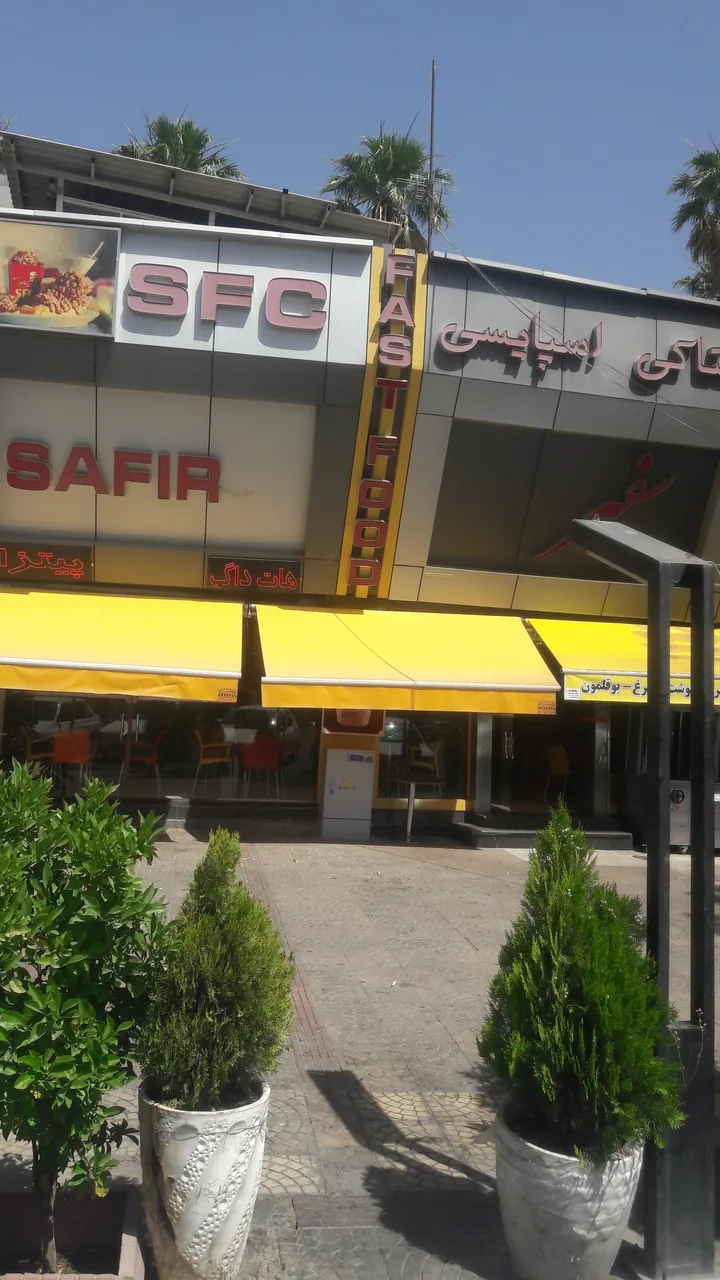 فست فود سفیر ۲ - تصویر 5