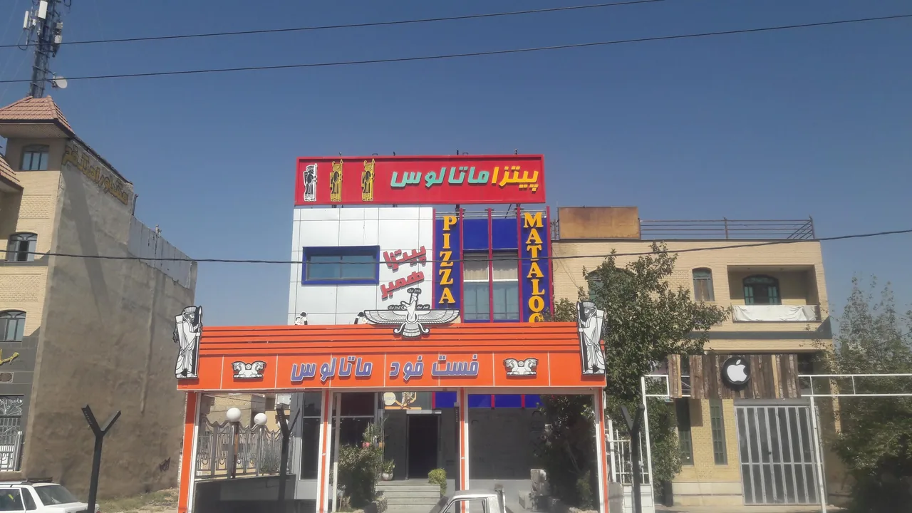پیتزا ماتالوس - تصویر 4