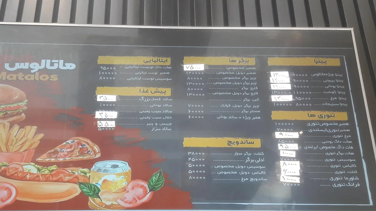 پیتزا ماتالوس - تصویر 6