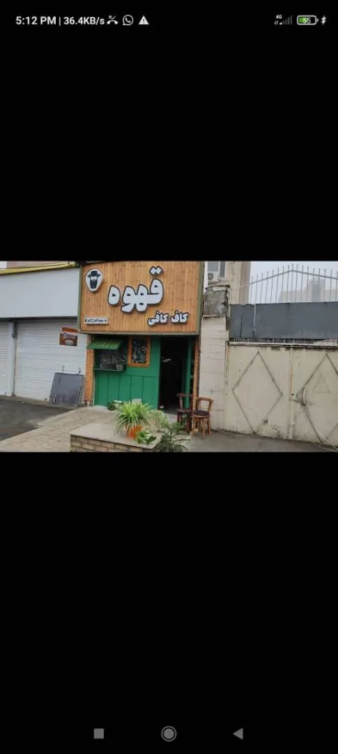 کافه کاف کافی - تصویر 3