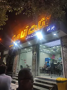 کتلت آناهیتا