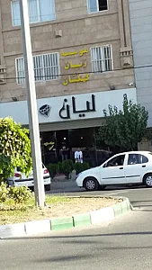 کافه لیان