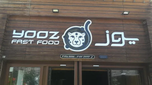 فست فود یوز