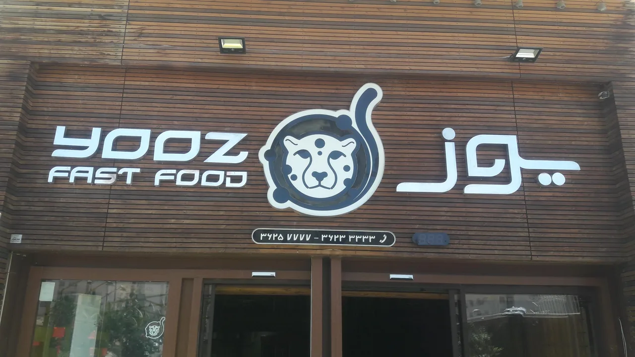 فست فود یوز