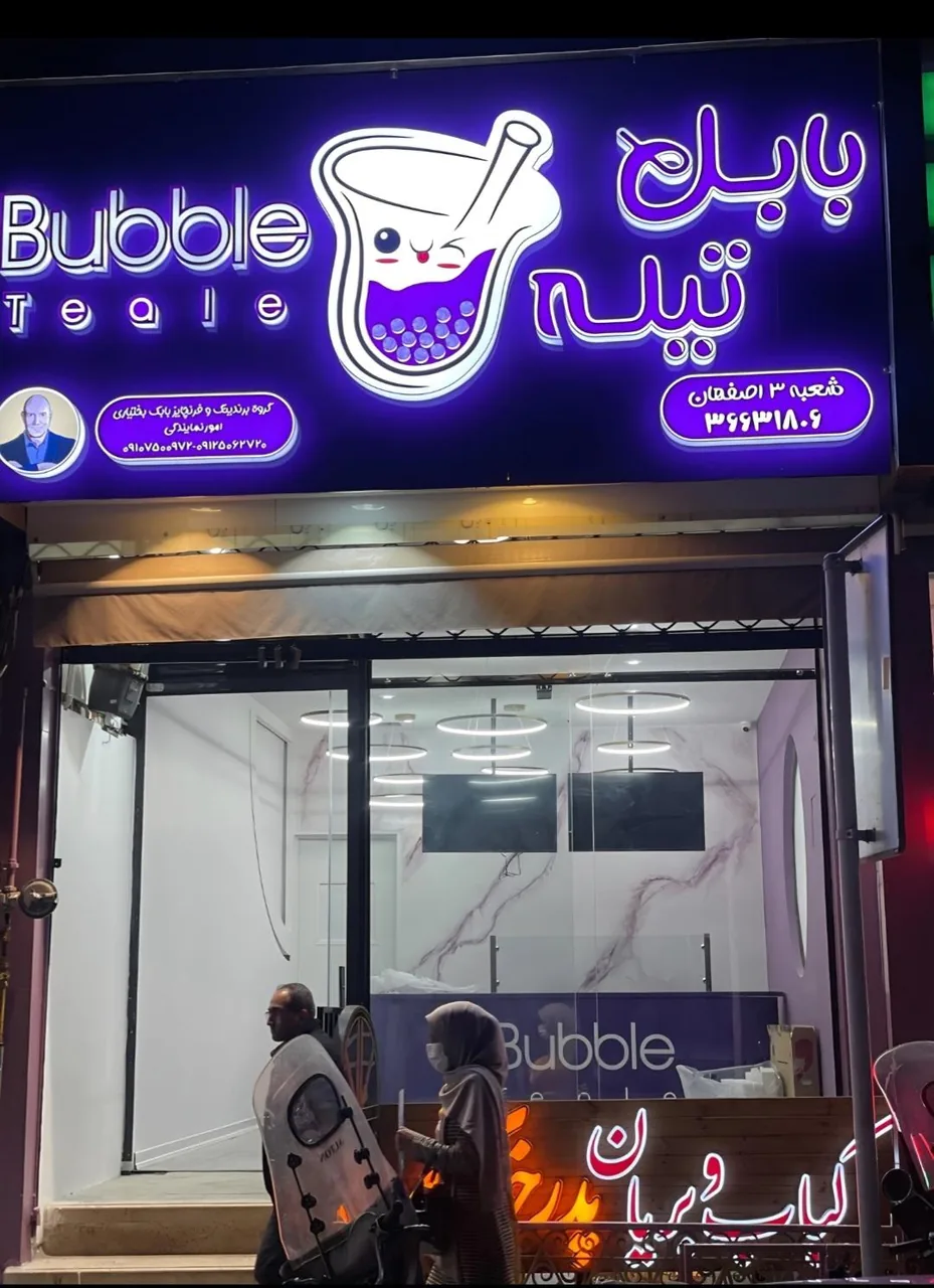 بابل تیله - تصویر 5