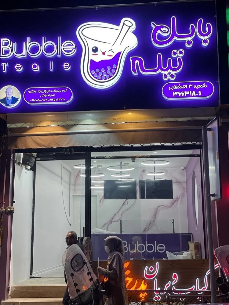 بابل تیله - تصویر 3