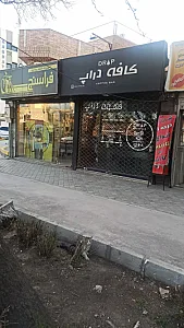 کافه دراپ