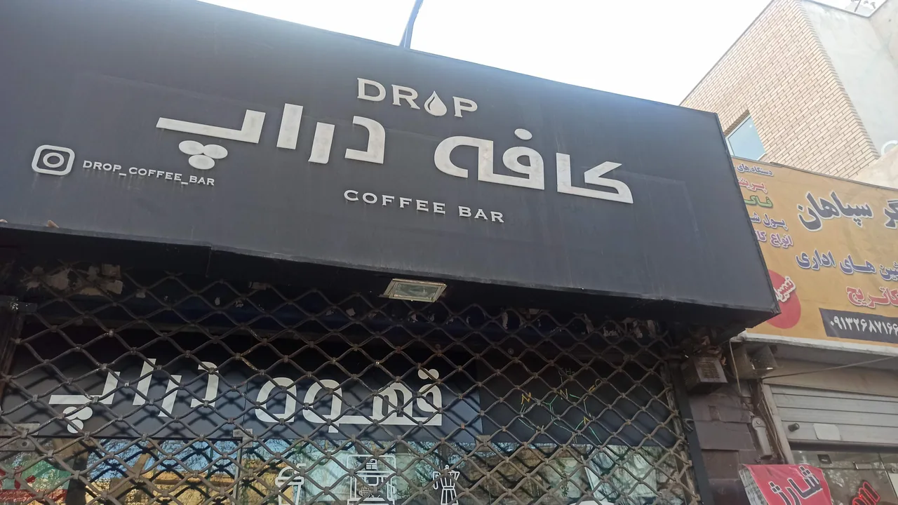کافه دراپ - تصویر 3