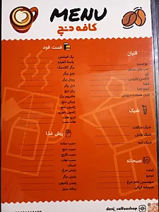 کافه دنج