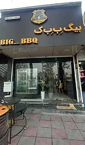 صبحانه ناهار بیگ ب ب ک