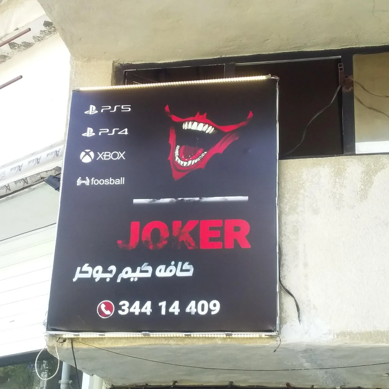 کافه و گیم نت جوکر - تصویر 3