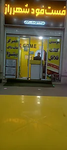 فست فود طاها