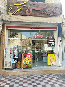 کافه تریا باران