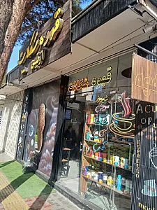 قهوه شکلات آرتین