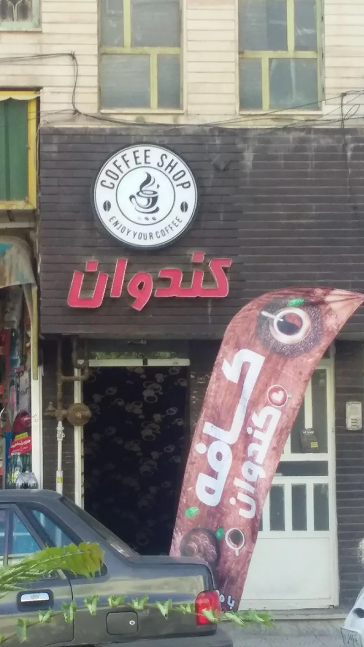 کافه گپ - تصویر 2