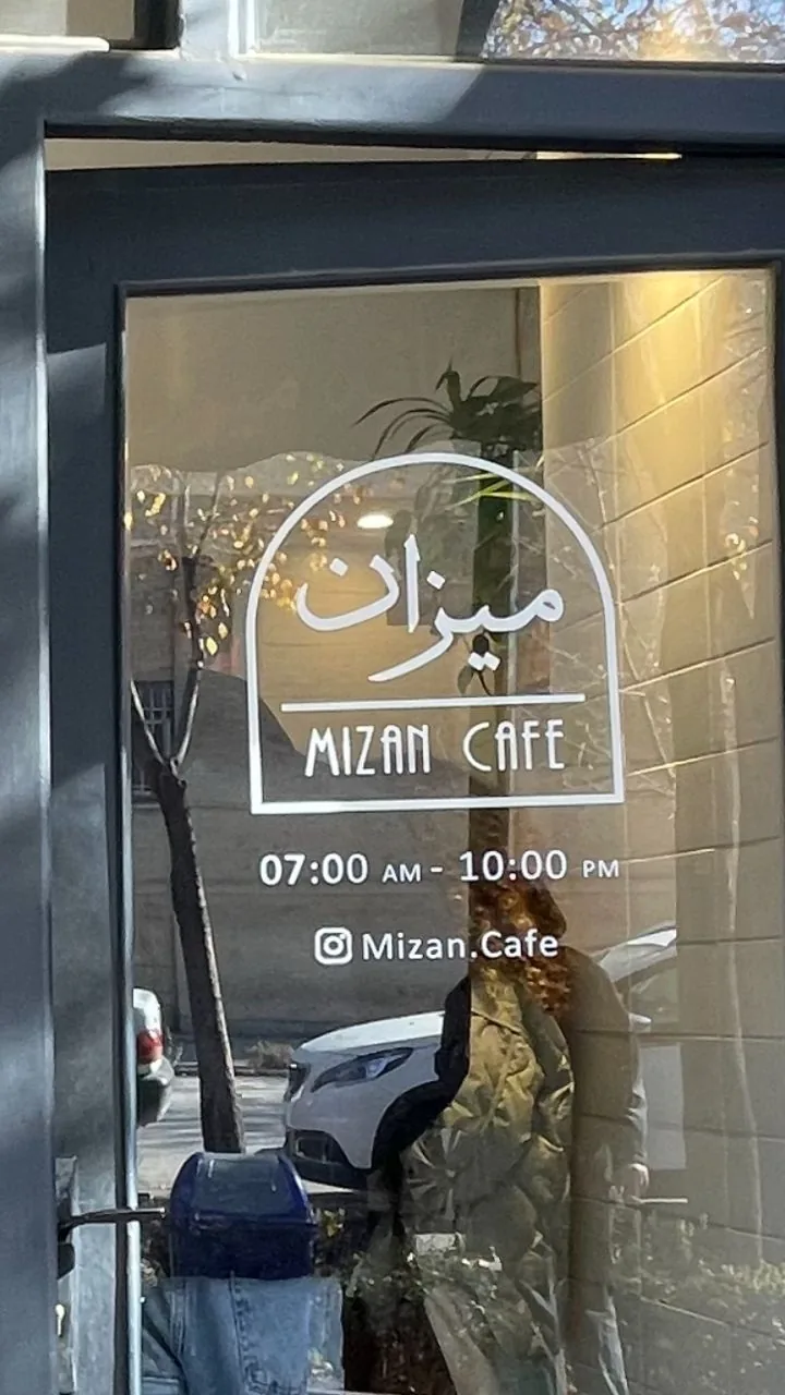 کافه میزان - تصویر 2