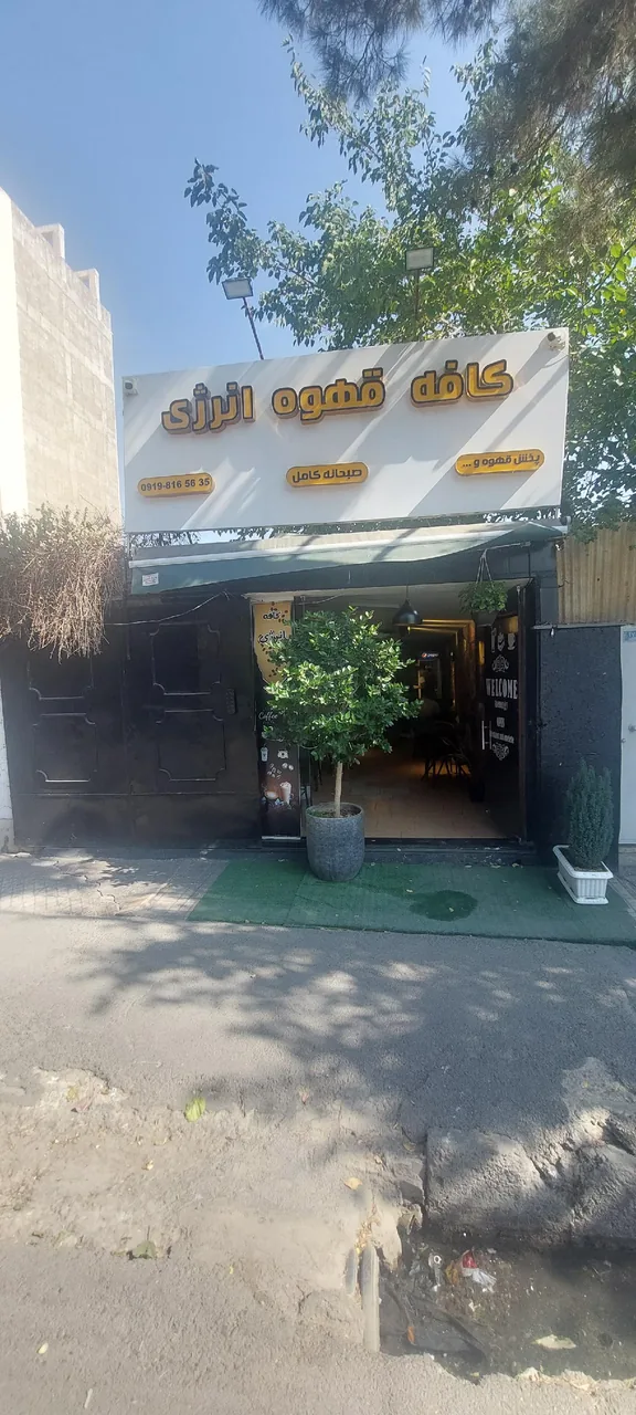 کافه قهوه انرژی - تصویر 2