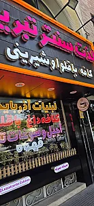 باقلوا ترکی سوغات آدربایجان