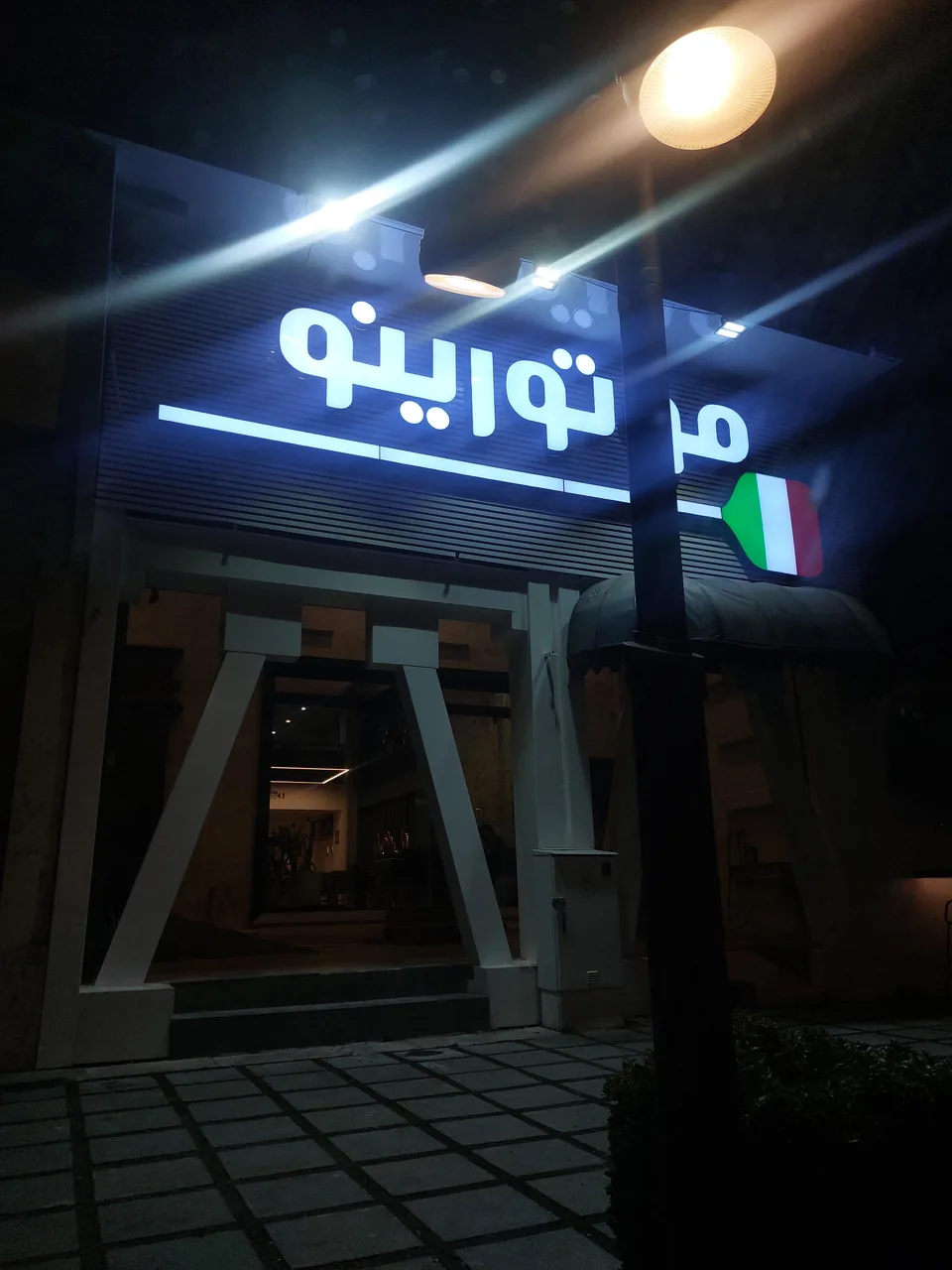 پیتزا موتورینو - تصویر 2