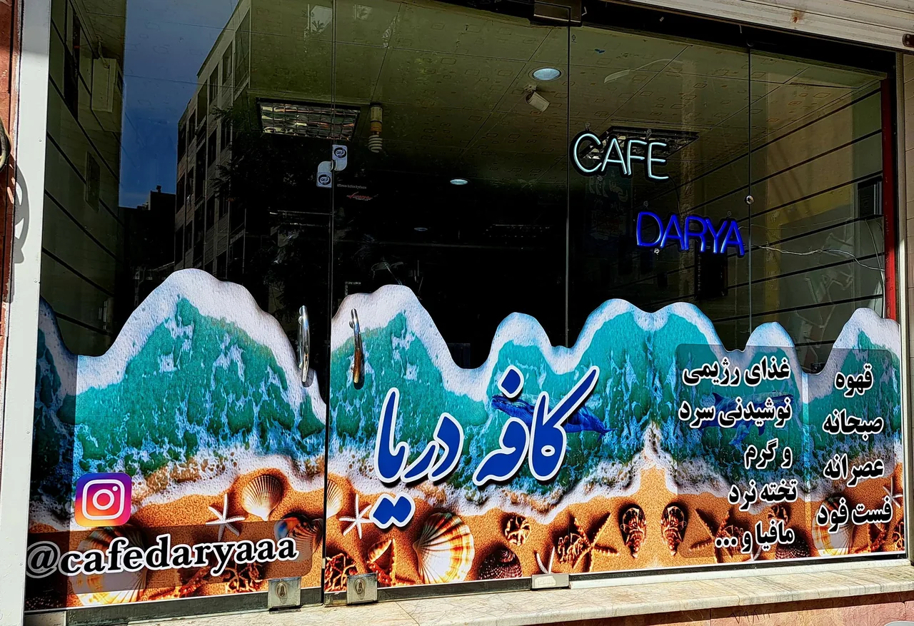 کافه دریا