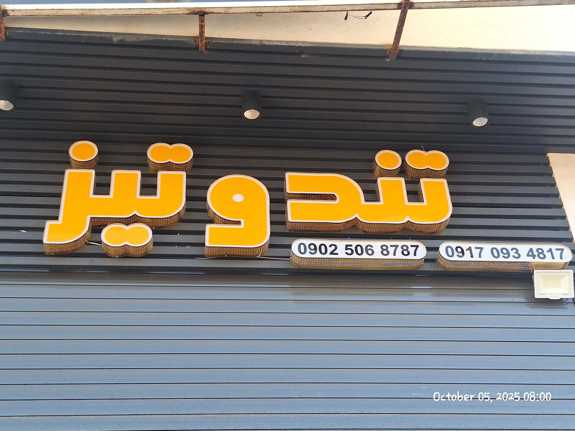 پیتزا ساندویچ ممتاز