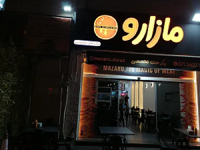 مازارو برگر