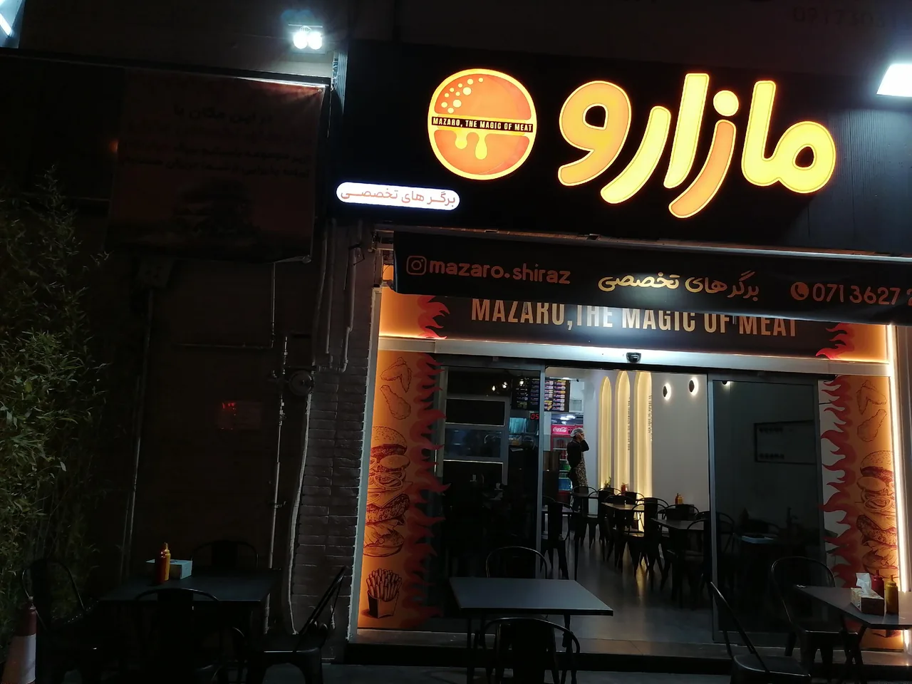 مازارو برگر