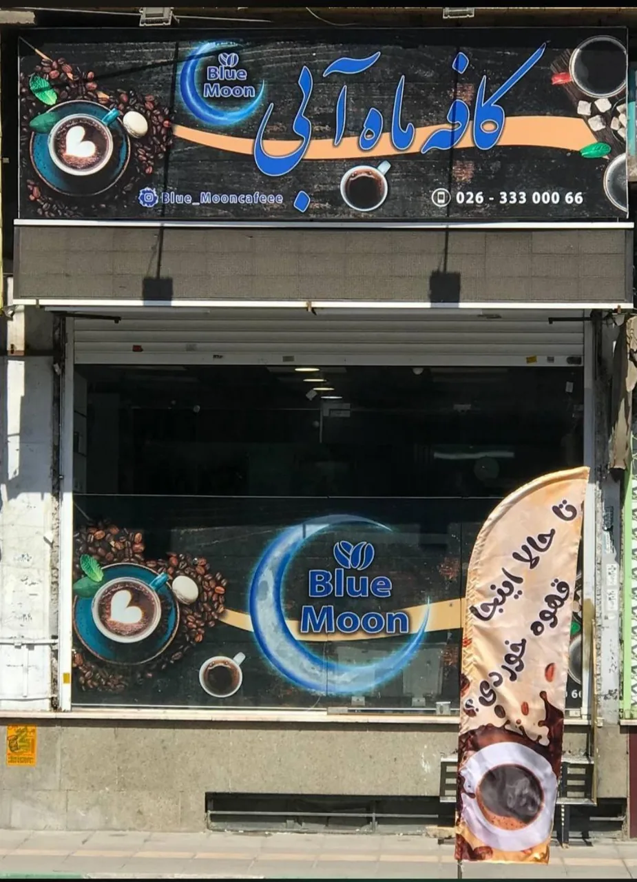 کافه ماه آبی