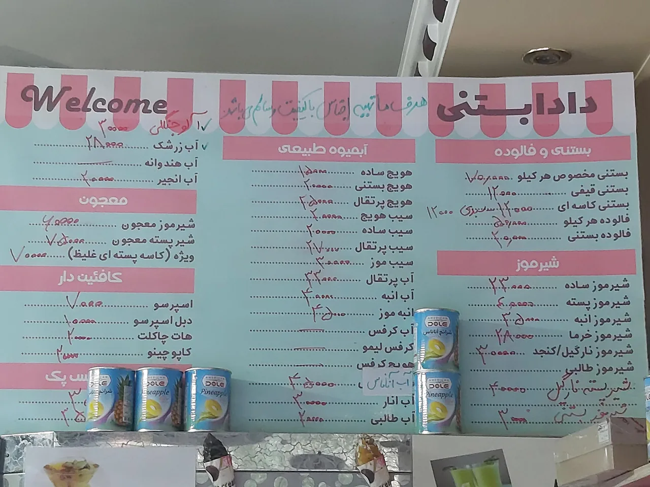 آبمیوه و بستنی دادابستنی