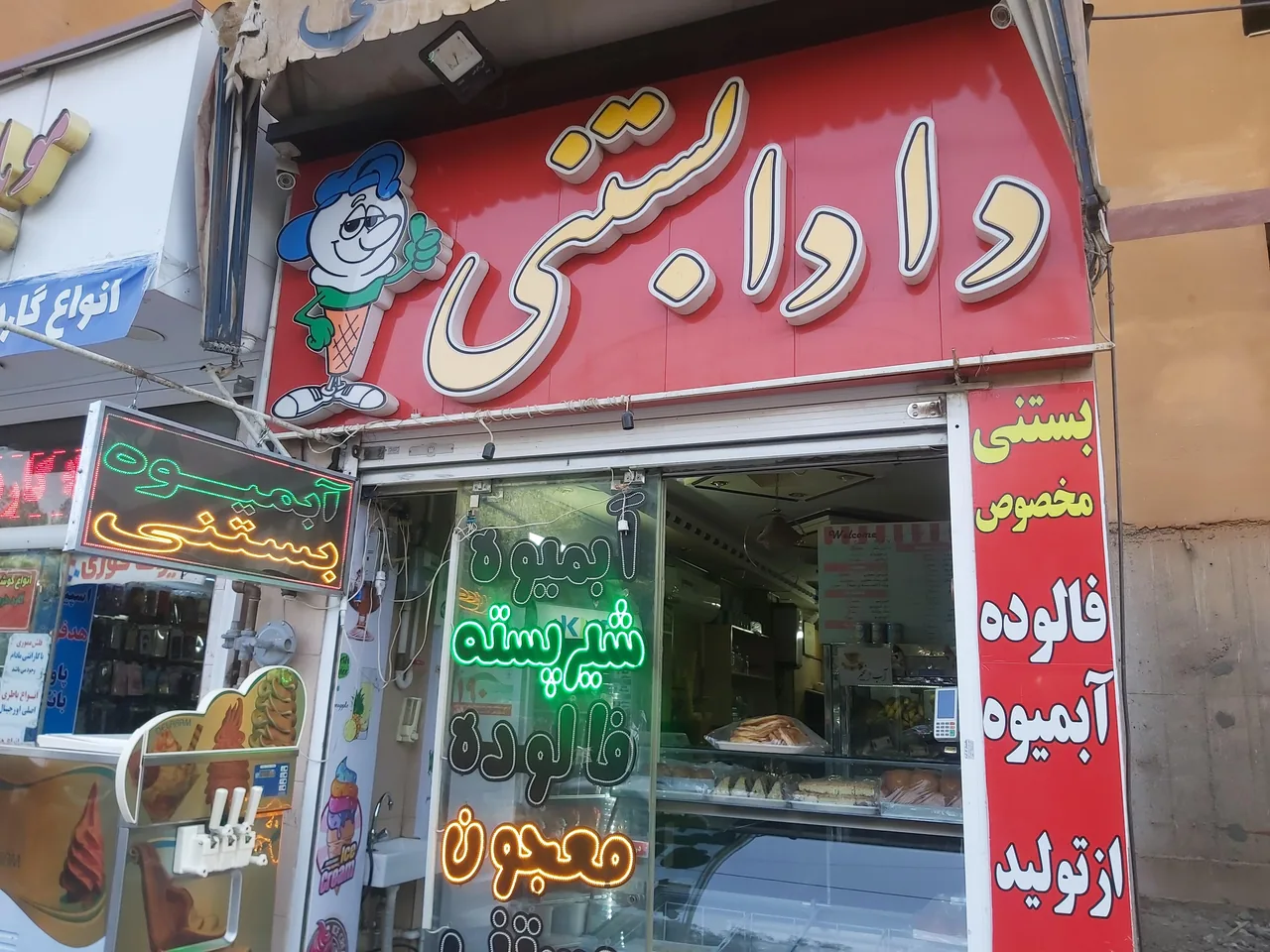 آبمیوه و بستنی دادابستنی - تصویر 3