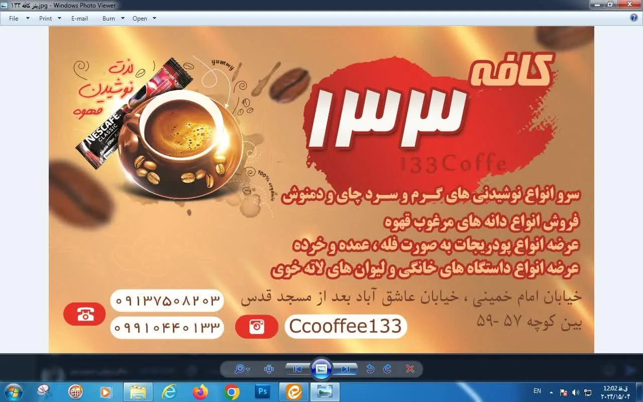 کافه ۱۳۳ - تصویر 2