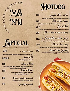 فست فود تخصصی گلستان