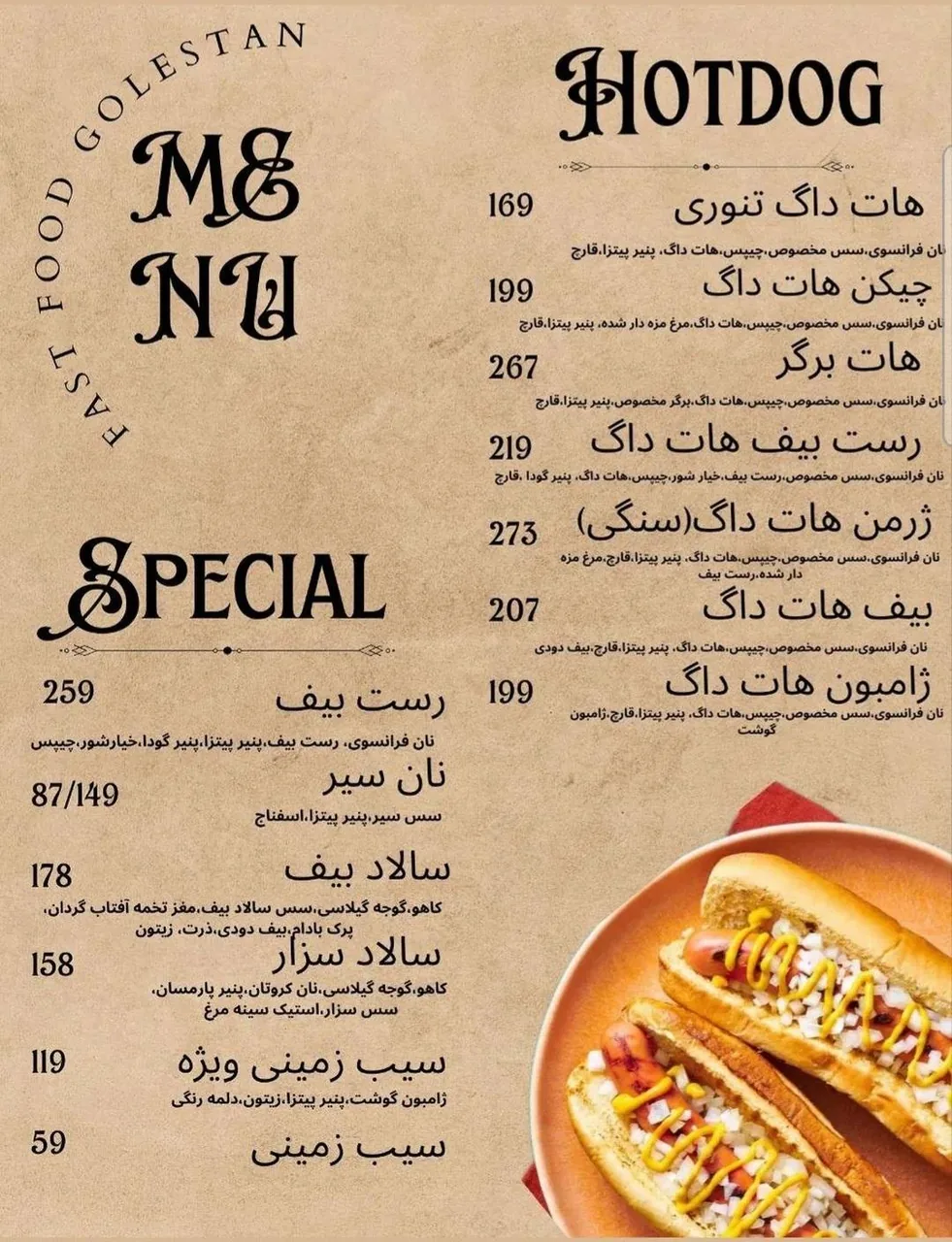 فست فود تخصصی گلستان