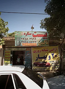 تاکسی بیست ستاره و بهار