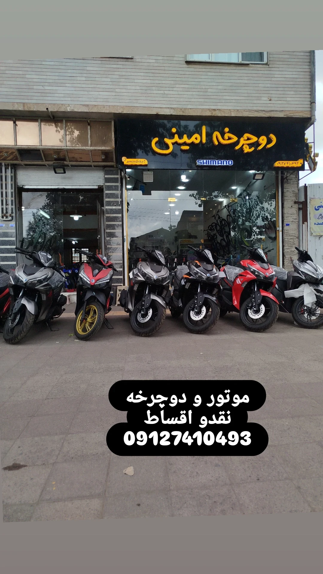 فروشگاه دوچرخه و موتورسیکلت و لوازم امینی - تصویر 10