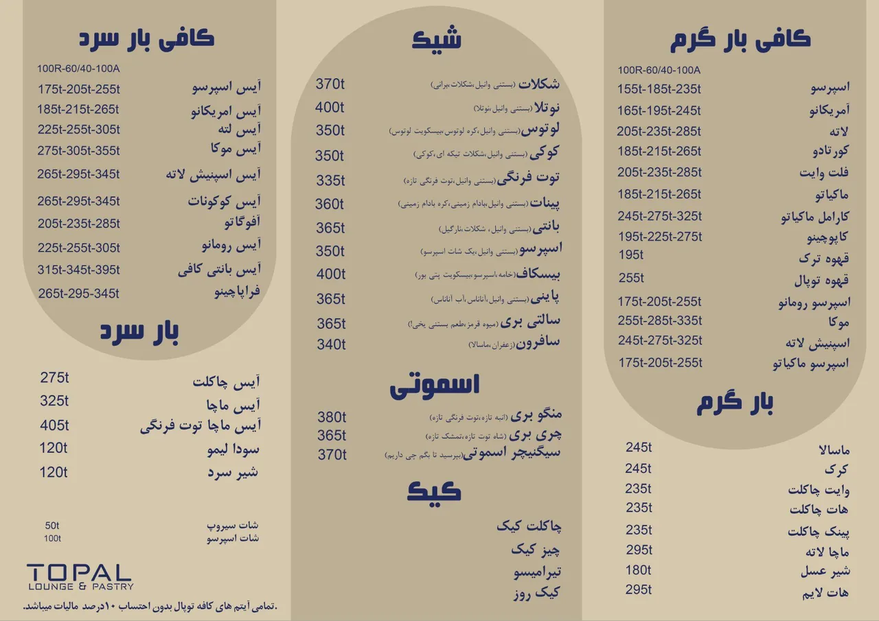 کافه توپال