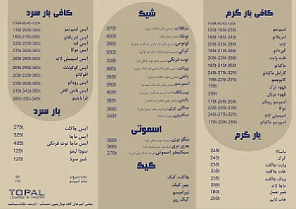 کافه توپال