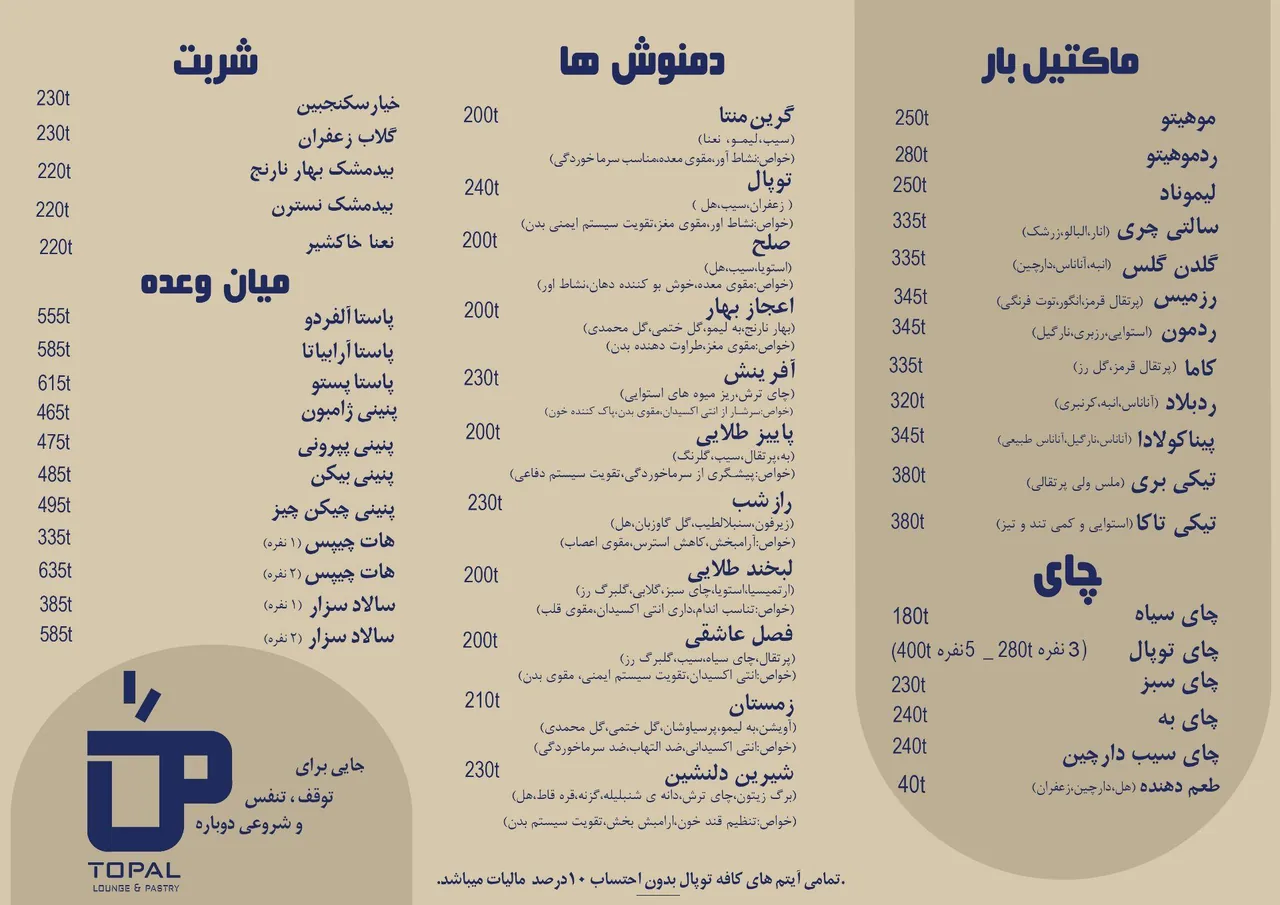 کافه توپال - تصویر 2