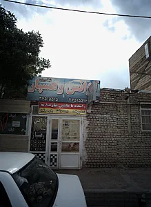 آژانس رهسپار
