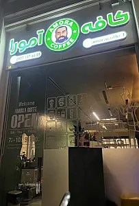 کافه آمورا