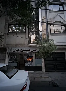 آژانس مسکن کیان