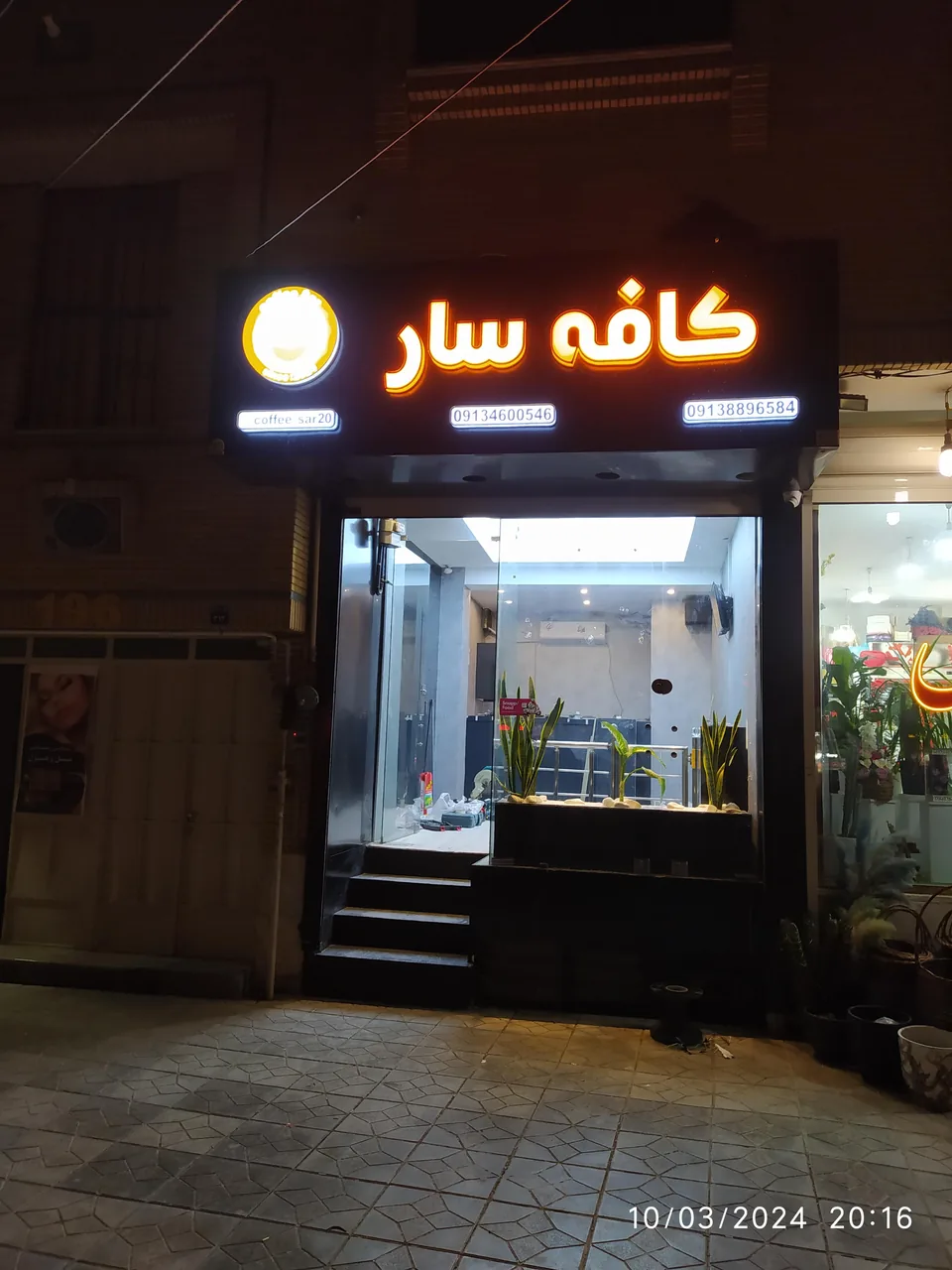 کافه سار - تصویر 2