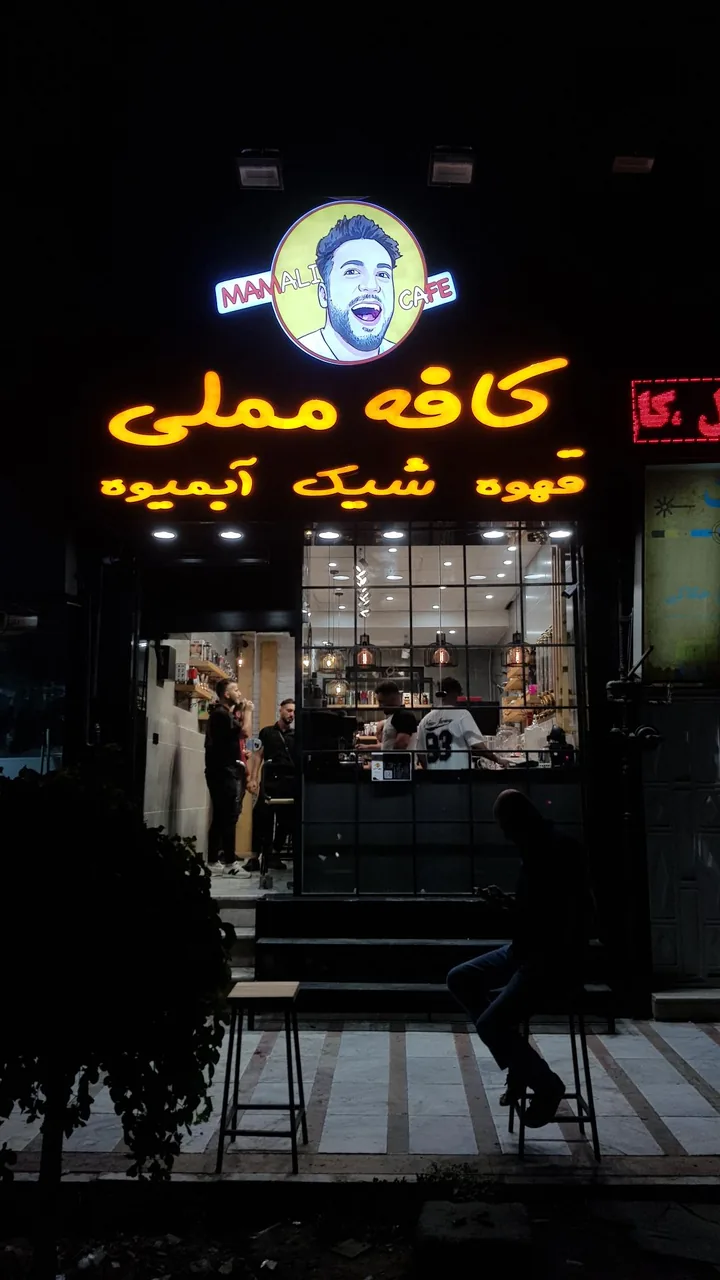 کافه مملی
