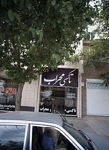تاکسی محراب