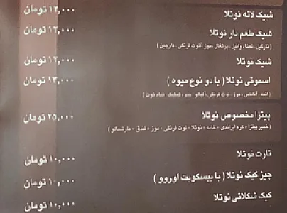 نوتلابار