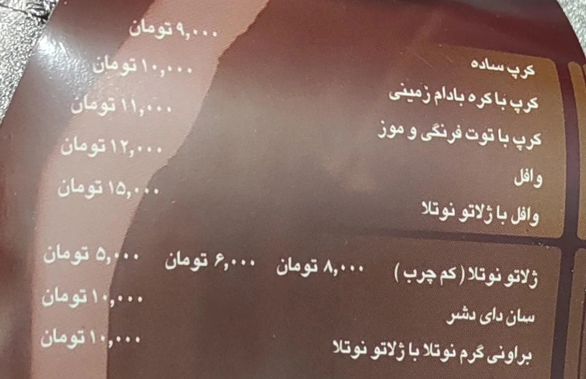نوتلابار - تصویر 2