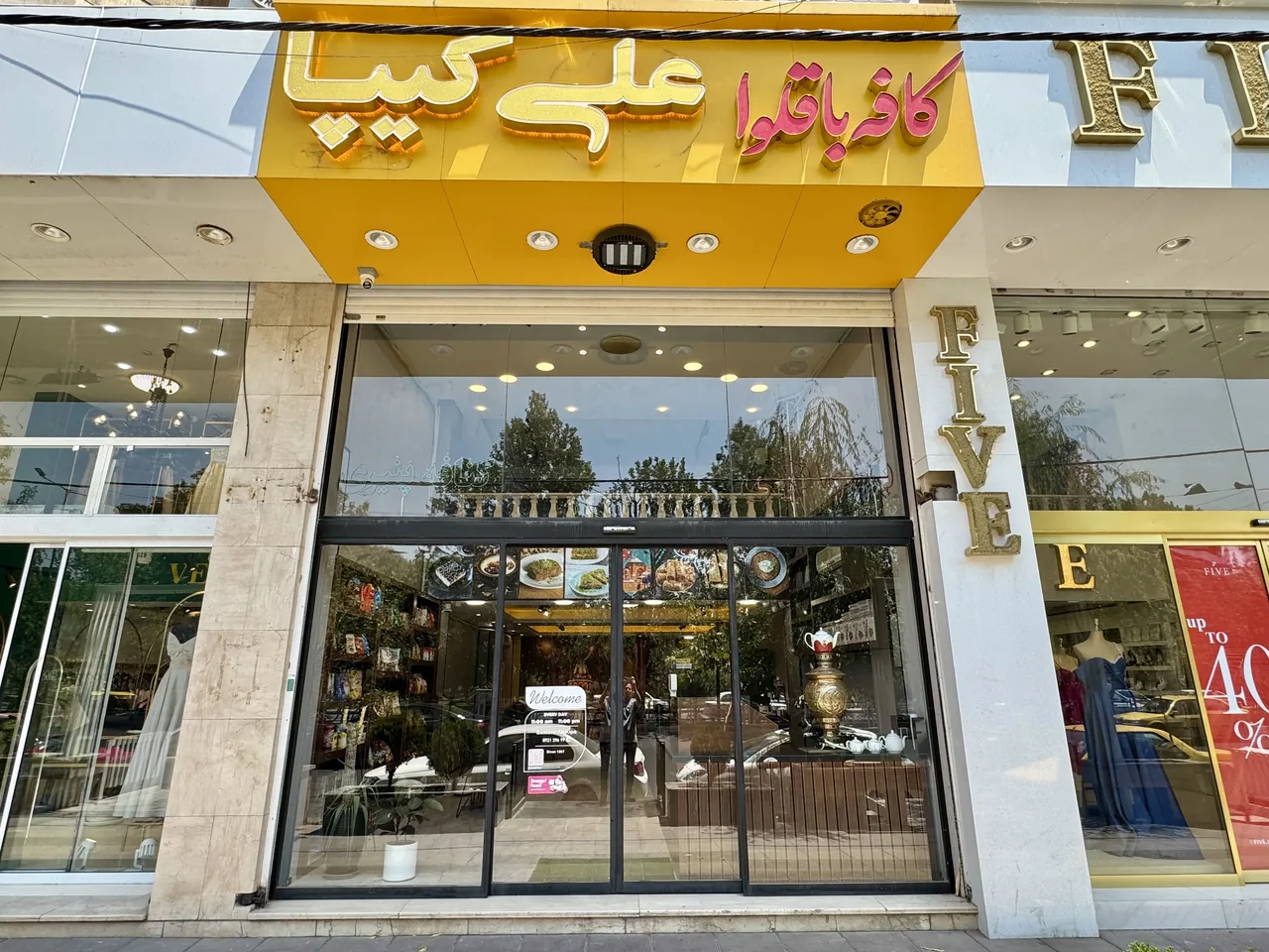کافه باقلوا علی کیپا - تصویر 5